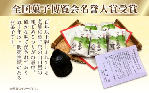 全国菓子博覧会名誉大賞受賞 老舗 和菓子 つりがね最中 湘南平塚 名産品 焼き菓子 保存料不使用 詰め合わせ ギフト 贈答用 北海道産 小豆使用 小豆 あんこ あん 最中 お菓子 和菓子 神奈川県 平塚市	