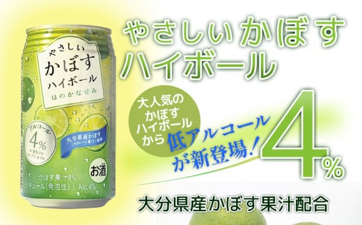 やさしいかぼすハイボール 340ml×24本 ハイボール チューハイ サワー 柑橘系 カボス 大分県産 九州産 津久見市 国産