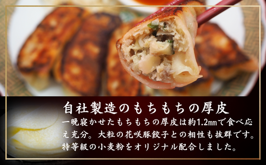 極上等級獲得の豚肉で作った拘りの肉餃子【希少豚！花咲豚スーパーナイン100％使用】：10個入× 4パック