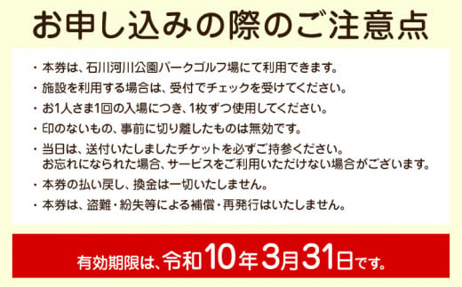 石川河川公園 パークゴルフ場 回数券 11枚綴り 休日 都市公園石川河川公園管理共同体《30日以内に出荷予定(土日祝除く)》大阪府 羽曳野市 ゴルフ チケット スポーツ 体験 レジャー