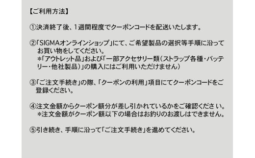 シグマ SIGMA 公式 オンラインショップ　カメラ・レンズ 購入クーポン（240,000円分）