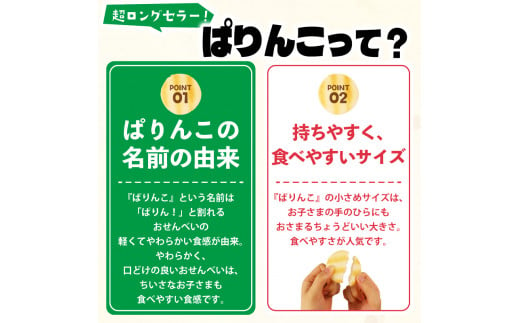 ぱりんこ 6袋 （1袋32枚入）お菓子 せんべい 煎餅 子供のお菓子 日本のお菓子 人気  塩味 おかき  贈答用 ギフト お土産 名物 おつまみ  おやつ おいしい  お米 米菓 新潟 三幸製菓 新発田市 新潟県 miyuki008