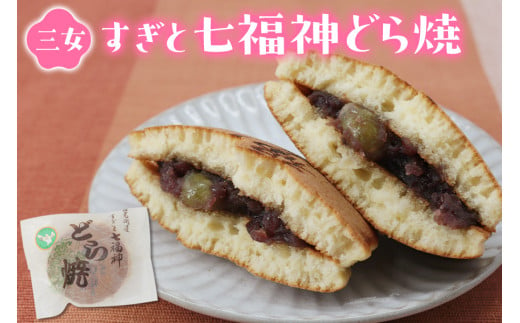 和菓子青柳 どら焼き四姉妹 (どら焼／栗どら／すぎと七福神どら焼／すぎぴょんどら焼) 4種各1個 おためしセット [0359]