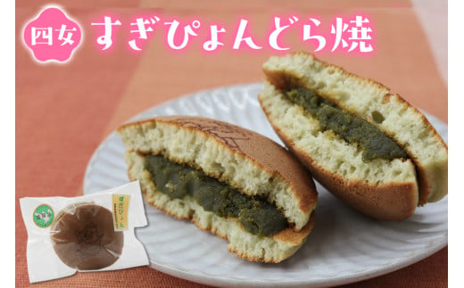 和菓子青柳 どら焼き四姉妹 (どら焼／栗どら／すぎと七福神どら焼／すぎぴょんどら焼) 4種各1個 おためしセット [0359]