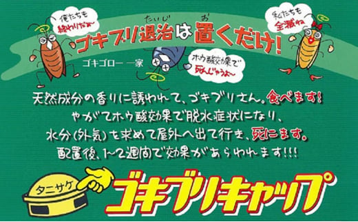 ゴキブリキャップ ゴキブリ専用 殺虫剤 2箱（15個×2箱） [№5644-1472]