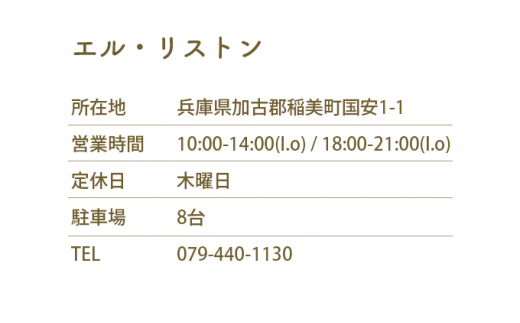 食べる具沢山スープ エル・リストン お食事券 6,000円分（1,000円×6枚）