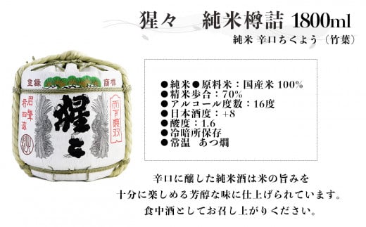 猩々 純米樽詰 1800ml | お酒 さけ アルコール 純米酒 樽酒