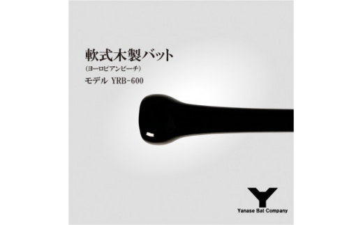 軟式木製バット　YRB-600　ブラッド×ブラック　(佐倉市ロゴ入り)【1456232】