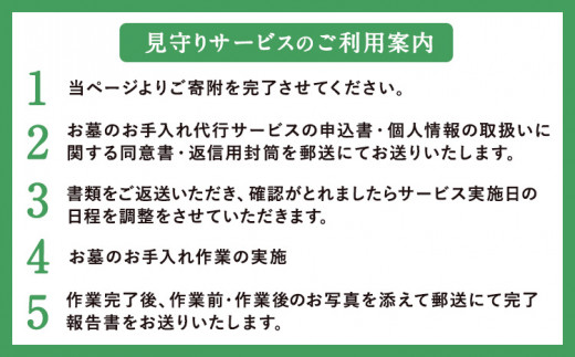 お墓見守りサービス 年4回 日高町シルバー人材センター《30日以内に出荷予定(土日祝除く)》和歌山県 日高町 お墓 清掃代行 献花 ごみ拾い