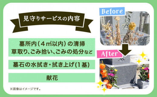 お墓見守りサービス 年4回 日高町シルバー人材センター《30日以内に出荷予定(土日祝除く)》和歌山県 日高町 お墓 清掃代行 献花 ごみ拾い