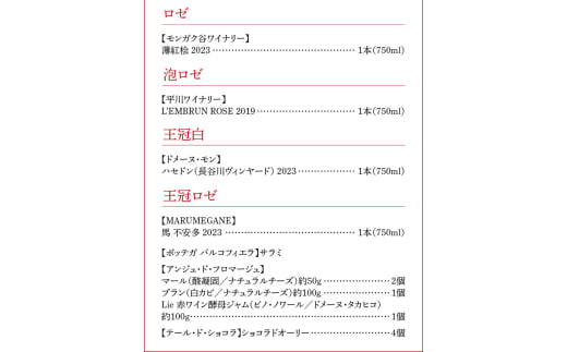 【余市町感謝祭2024】lot04 余市町ワイン22本と特産品のセット