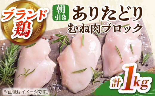 ありたどり むね ムネ むね肉 ムネ肉 佐賀 サラダチキン