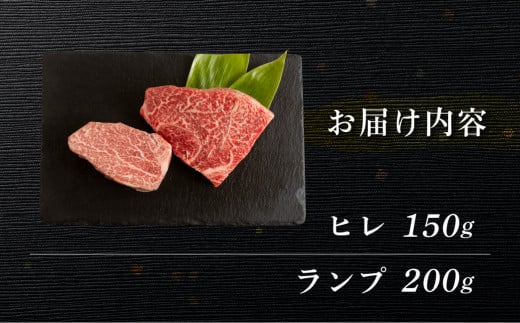 菊の井 飛騨牛ヒレ150g・ランプ200g ステーキ 各1枚 飛騨 牛 ブランド牛 ギフト 贈答【冷凍】