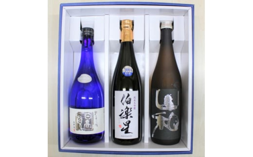 宮城の日本酒 日高見・伯楽星・山和 宮城の純米大吟醸 720ml×3本セット【1361410】