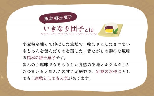 熊本 いきなり団子 10個入 冷凍 さつまいも 饅頭 団子