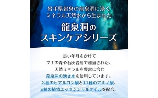 龍泉洞の化粧水 300ml×1本【1681460】
