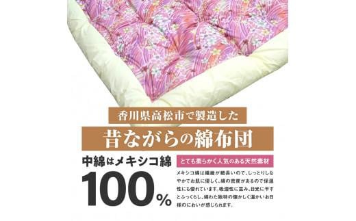 メキシコ綿100% 和掛け布団 セミダブルロング 175×210cm 日本製 おまかせ柄 ピンク 綿サテン生地 讃岐ふとん