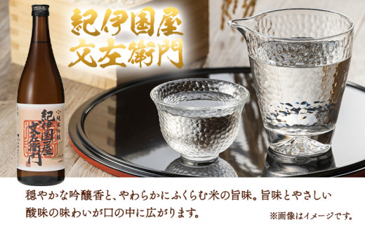 紀州の地酒 純米吟醸｢紀伊国屋文左衛門｣ 16度 720ml×2本 エバグリーン 中野BC株式会社 《30日以内に出荷予定(土日祝除く)》和歌山県 日高町 酒 お酒 地酒