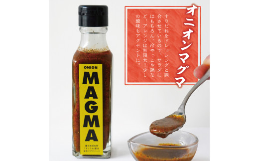 【すぐ届く】すりだねとドレッシング調合した新しいホットソース オニオンMAGMA ３本セット