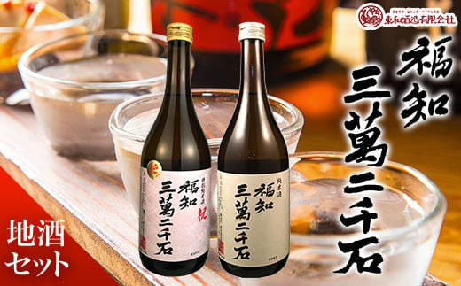 福知三萬二千石地酒セット  ふるさと納税 酒 お酒 日本酒 純米酒 京都府 福知山市