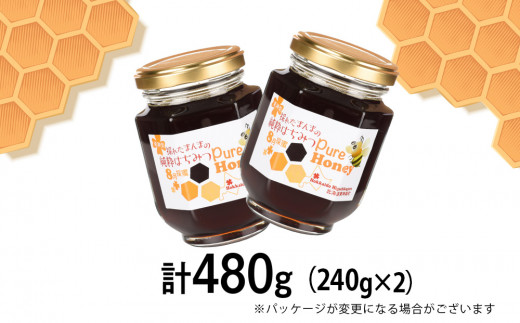 東神楽産採れたまんまの純粋はちみつ 240ｇ2個【8月採蜜】イタドリ・オオハンゴンソウ・ソバ 　蜂蜜 ハチミツ