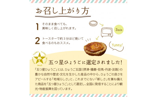 【五つ星ひょうご認定】おそらく日本で一番美味しいエッグタルト10個「播磨の恵み」《 エッグタルト 送料無料 タルト お取り寄せ グルメ スイーツ お菓子 スイーツ 焼き菓子 ご当地スイーツ カスタード 》【2401H12605】