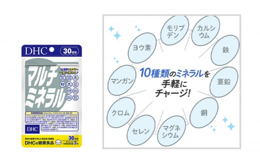 DHCマルチミネラル 30日分 12個セット（360日分） [№5644-1480]