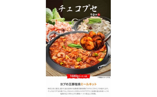 チュコプセ ホルモンとイイダコ 魚介類の鍋料理『ヨプの王豚塩焼』韓国料理 YOPU [0548] 足立区 簡単 冷凍 牛ホルモン 海鮮