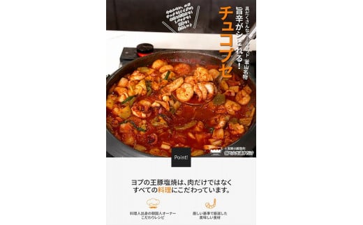 チュコプセ ホルモンとイイダコ 魚介類の鍋料理『ヨプの王豚塩焼』韓国料理 YOPU [0548] 足立区 簡単 冷凍 牛ホルモン 海鮮