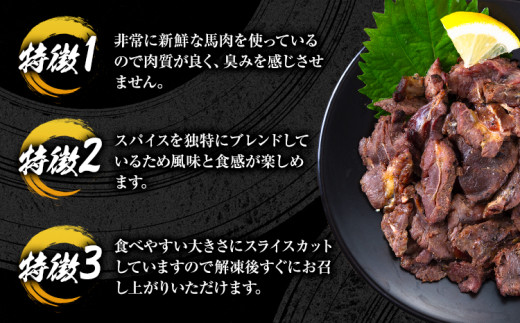 馬肉 やみつき 炙り 馬たたき 450g (150g×3袋) 《30日以内に出荷予定(土日祝除く)》 熊本県 葦北郡 津奈木町 肉 たたき 惣菜 おつまみ 送料無料