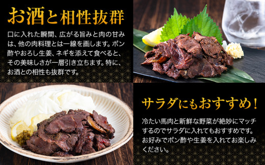 馬肉 やみつき 炙り 馬たたき 450g (150g×3袋) 《30日以内に出荷予定(土日祝除く)》 熊本県 葦北郡 津奈木町 肉 たたき 惣菜 おつまみ 送料無料