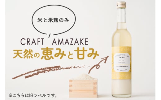 つぶつぶ食感の天然仕込み甘酒 甘酒 500ml（1本入）ノンアルコール 白鷹町産 雪若丸使用の天然仕込み甘酒 あまざけ