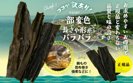 「訳あり」と言えど、良質な昆布出汁が味わえます。