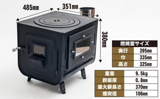 新保製作所 ミニ 薪ストーブ 3面窓付「チョッパー」煙突横出し