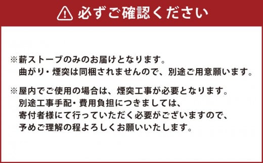 新保製作所 ミニ 薪ストーブ 3面窓付「チョッパー」煙突横出し