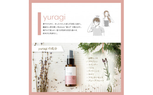 nifu オリジナル天然精油アロマミスト『yuragi』 50ml×1本 リラックス ひのき 奈良 吉野町