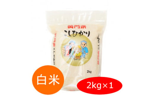 常陸太田市 人気商品 詰め合わせ セット (黄門米こしひかり白米 2kg・常陸秋そば 200g×3束・米菱醤油 300ml・米菱天然水つゆ 300ml・米菱醤油生みそ 500g）【茨城県 常陸太田市良質 土壌 黄門 米 香り 常陸 秋そば 老舗 米菱 醤油 人気 商品 詰め合わせ 米 こしひかり 白米 つゆ しょうゆ 生みそ みそプレゼント ギフト】