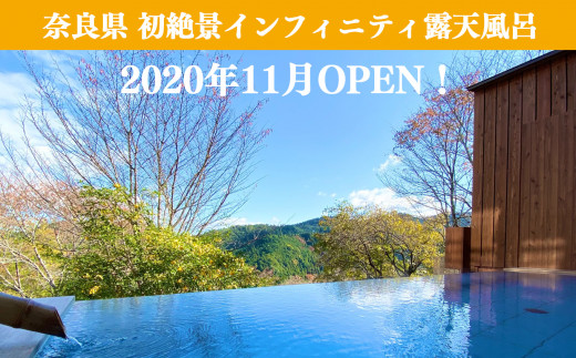 『吉野荘湯川屋』奈良県吉野山　旬の会席料理と絶景入浴を満喫（５名様昼食＆入浴券）