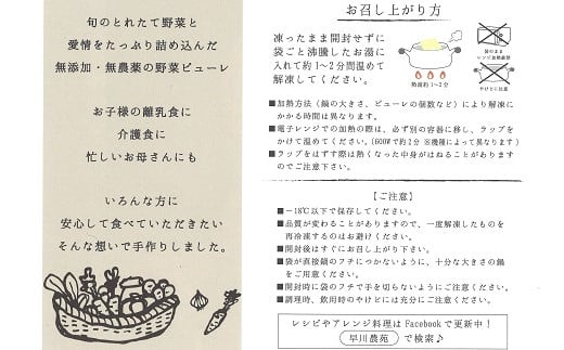 早川農苑の野菜ピューレセット 栽培期間中 無農薬 無化学肥料 離乳食 介護食