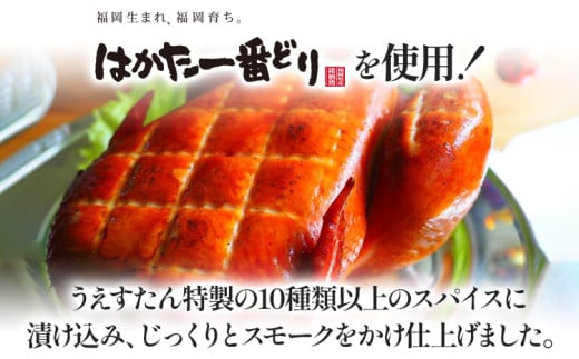 期間限定 予約商品 銘柄鶏スモークチキン 鶏肉 チキン スモークチキン クリスマス クリスマスチキン はかた一番どり ホームパーティー 1羽 約1.5～2kg お惣菜 ディナー ギフト 冷蔵配送 【着日指定、時間指定不可】