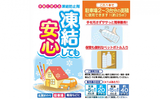 融雪剤　凍結してもササっと安心500ml×2 [№5704-0604]