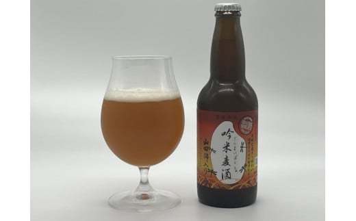 A-371 吟薫る山田錦入りビール第二弾「吟米麦酒」赤　5本セット