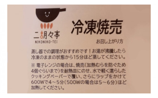 にこにこセット（ 焼売 5個と 餃子 15個セット） しゅうまい ぎょうざ おいしい 美味しい おかず 惣菜 時短 日持ち グルメ お取り寄せ 詰め合わせ セット 国産 茨城