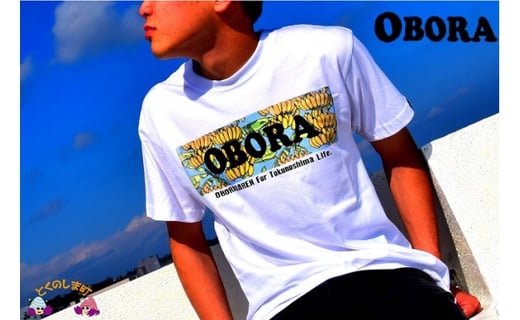 286　ＴＯＫＵＮＯＳＨＩＭＡ発ブランド ＯＢＯＲＡ　Ｔシャツ　ふるさと納税限定デザイン　【島バナナ】