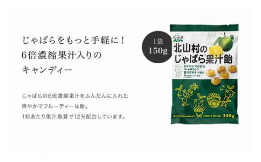 【ふるさと納税】北山村のじゃばら果汁飴×5袋セット（6倍濃縮果汁入）【njb551】