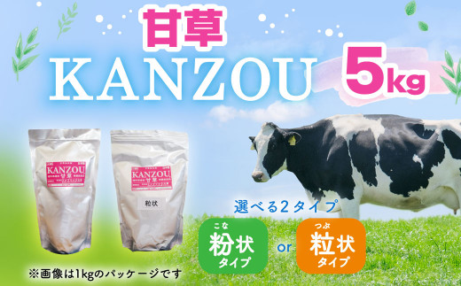 甘草 KANZOU【粒状】5kg 特許取得