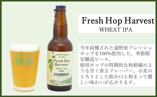 ビールの縁側 ズモナビール Fresh Hop Harvest 3L樽 ポンプ付 【遠野麦酒ZUMONA】 WHEAT IPA