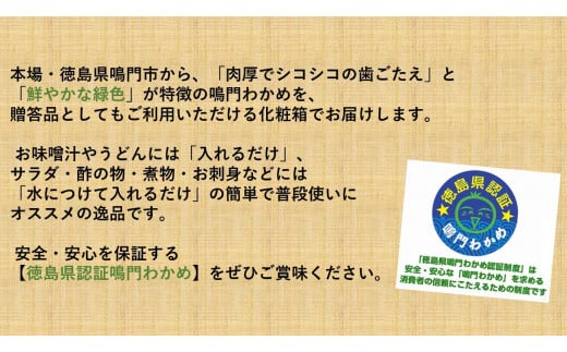 【徳島県認証】鳴門産糸わかめ 100g＜化粧箱＞