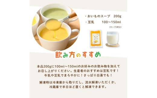 科学調味料無添加！おいものスープ＜計4種 各2袋ずつ＞ (200g×8p) スープ さつまいも にんじん たまねぎ かぼちゃ ほうれん草 健康 無添加 冷凍 a3-226