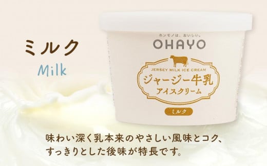 【お歳暮】オハヨー乳業 ジャージー牛乳アイスクリーム 120ml×10個（ミルク・コーヒー）ギフト